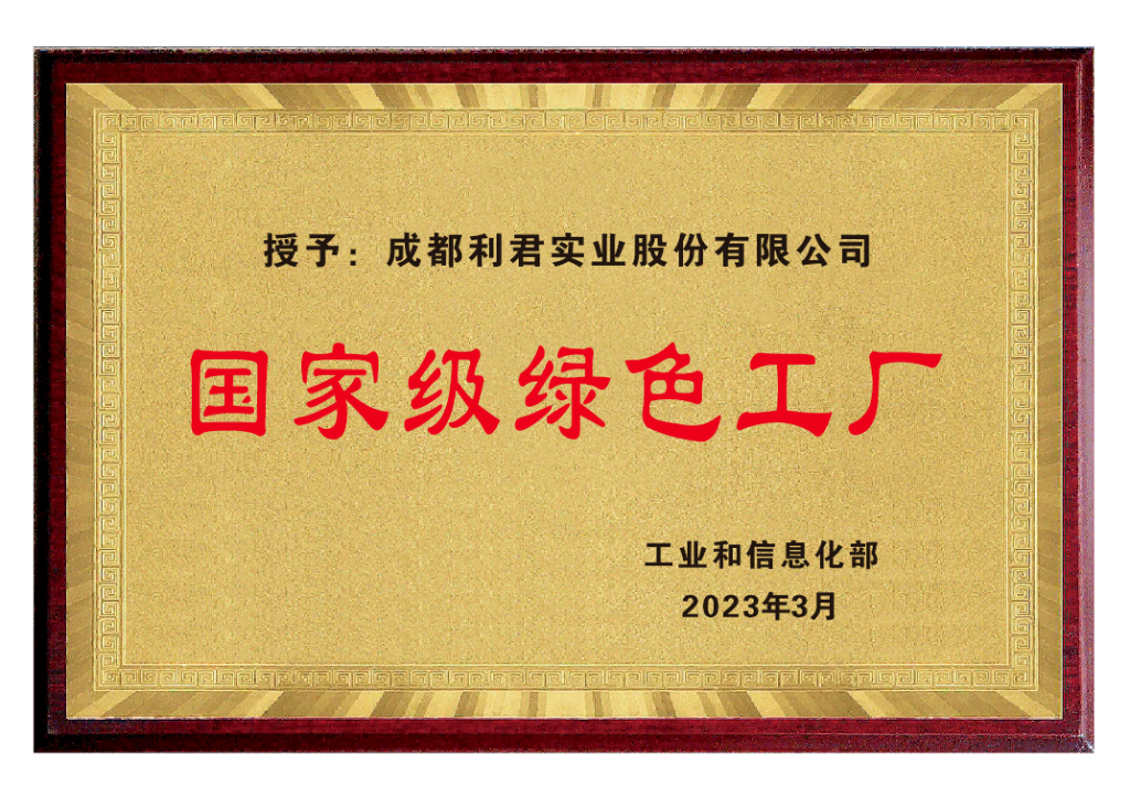 lehu国际乐虎官网下载股份荣获“国家级绿色工厂”称号